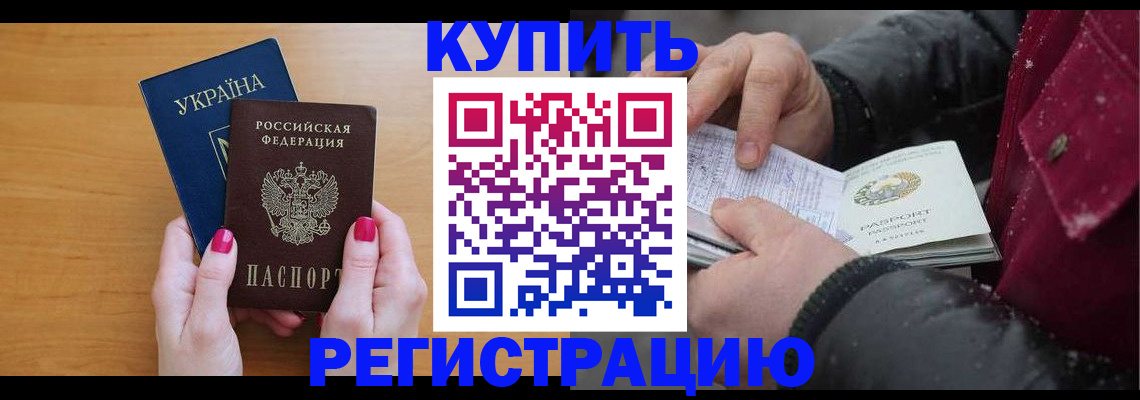 прописка регистрация в Будённовске