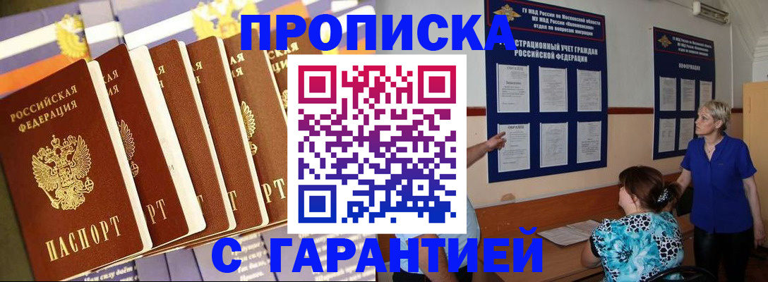 прописка 2025 в Будённовске